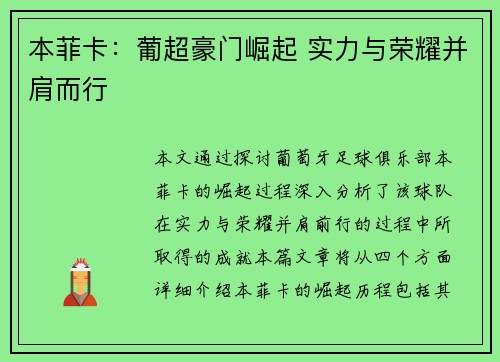 本菲卡：葡超豪门崛起 实力与荣耀并肩而行