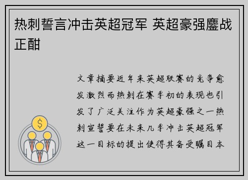 热刺誓言冲击英超冠军 英超豪强鏖战正酣