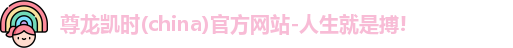 尊龙凯时人生就是搏!